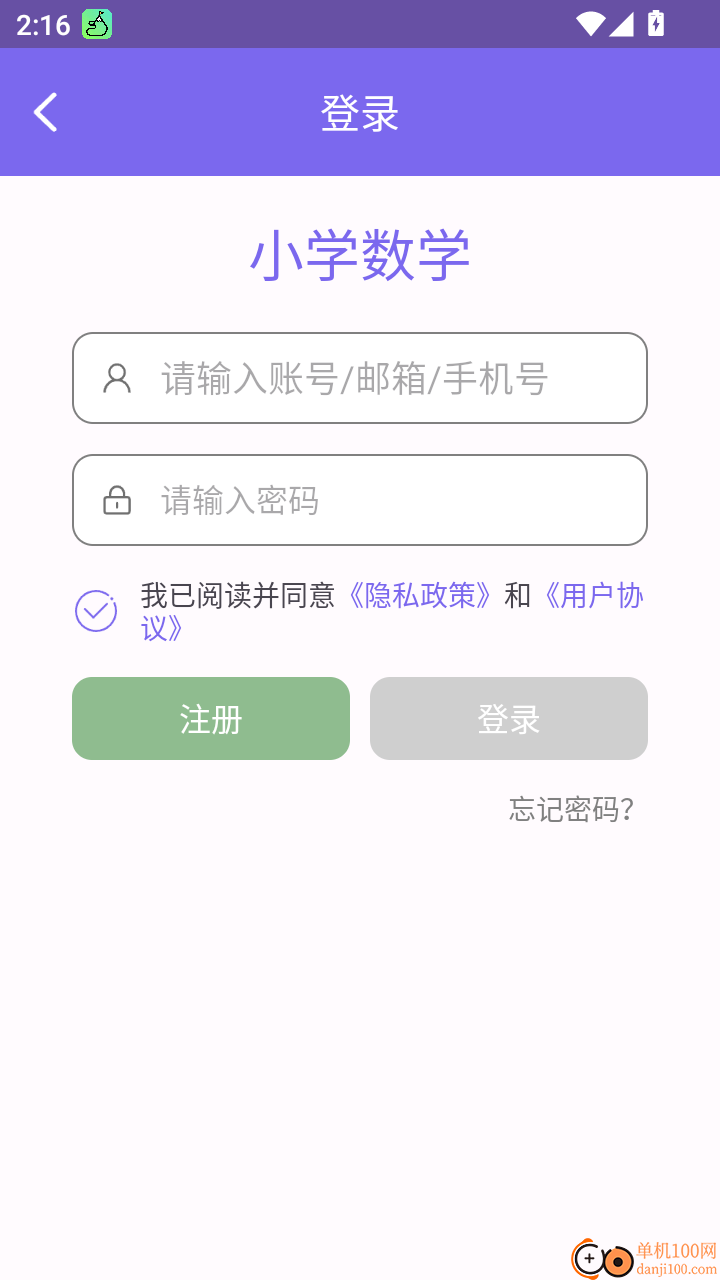 小学数学免费版