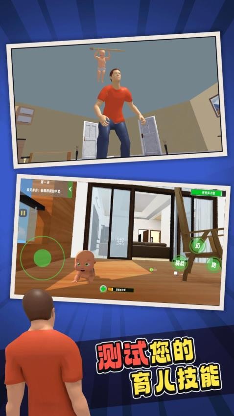 谁是爸爸游戏v1.0 2
