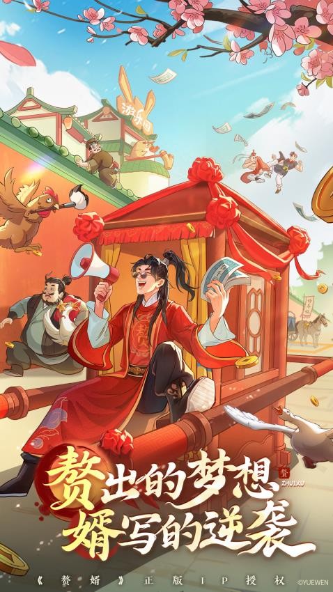 赘婿游戏v1.0.18 3