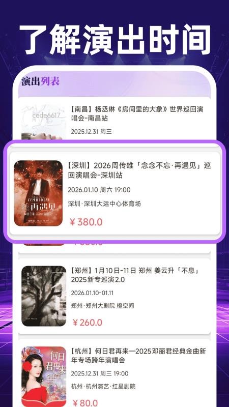 演唱会查票管家手机版v1.0.0 5