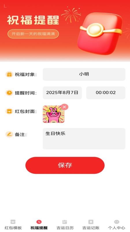 吉运红包手机版v1.0.6 4