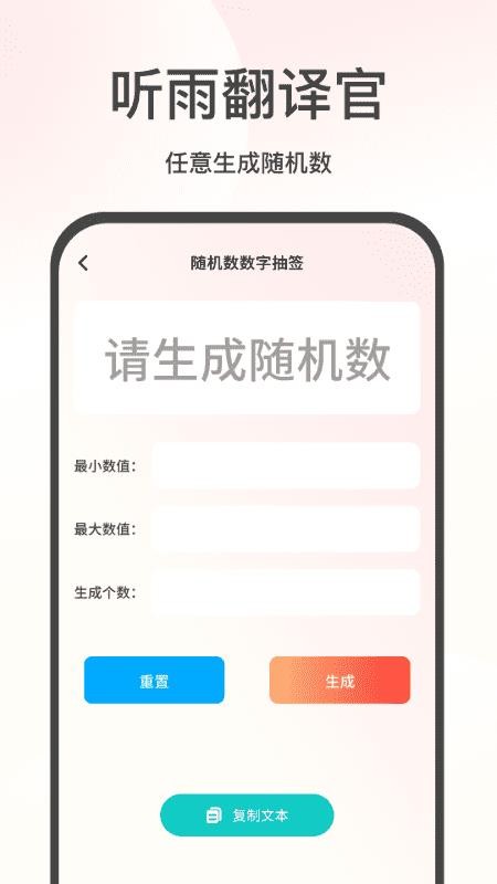 听雨翻译官官网版v1.1.0(1)