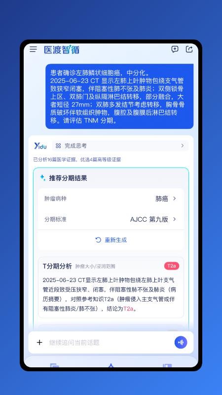 医渡智循官网版v1.0.1(3)