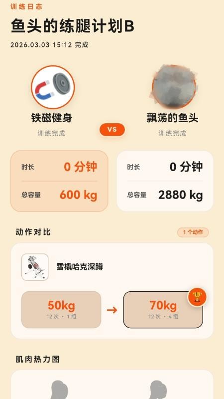 铁磁健身手机版v1.0.6 2