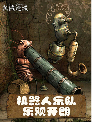 机械迷城免费版v5.0.5(2)