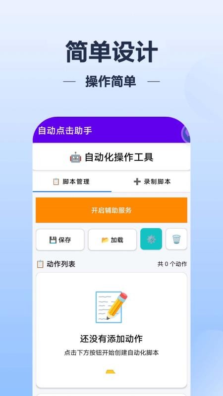自动点击帮手软件v1.0.1 3