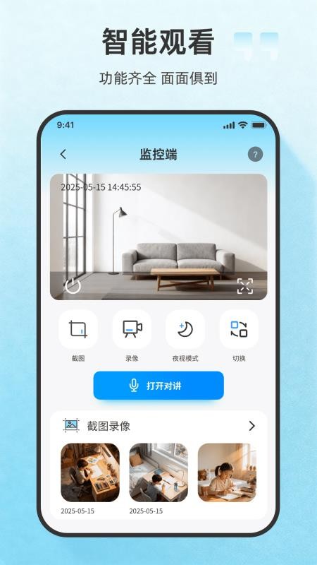 远程看家监控手机版v1.0.0 2