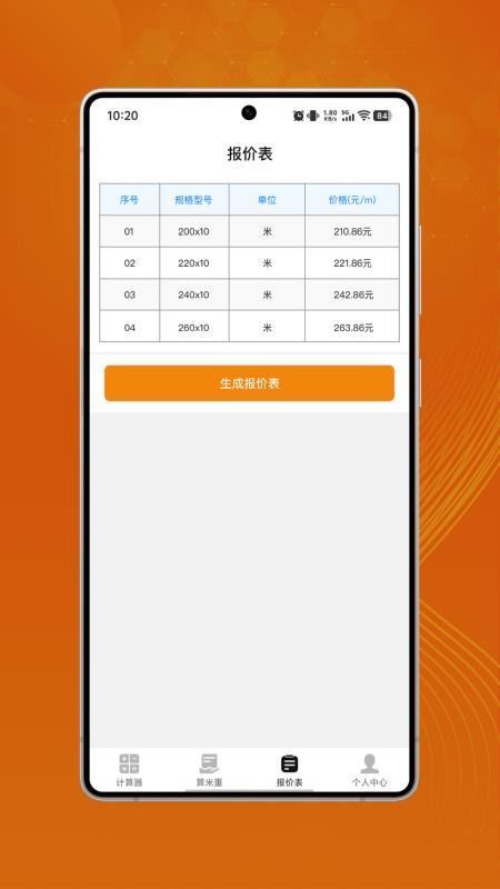 管算宝手机版v1.0.1 2