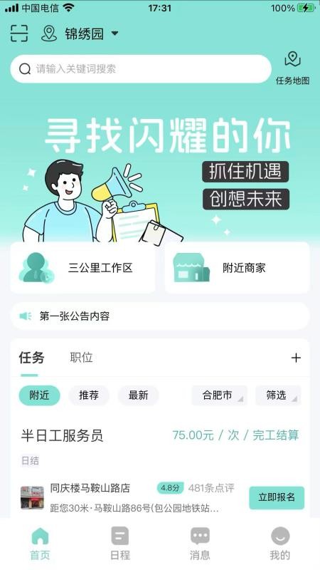 灵活挣APP官网版v1.2.4(3)