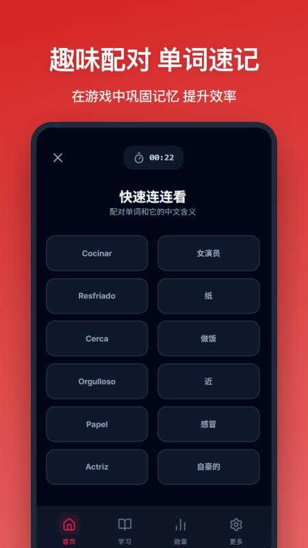 西班牙语单词最新版v1.1.0(3)