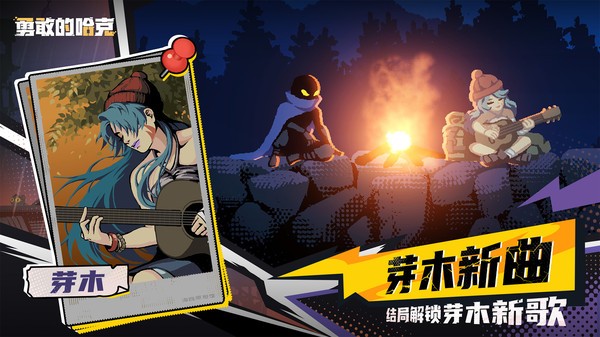 勇敢的哈克手游小米版v1.4.2 2