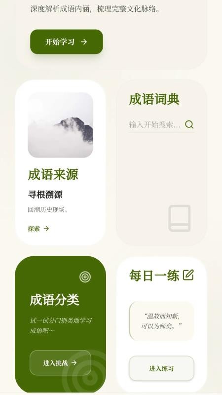 竹韵成语免费版appv0.1.0.2(1)