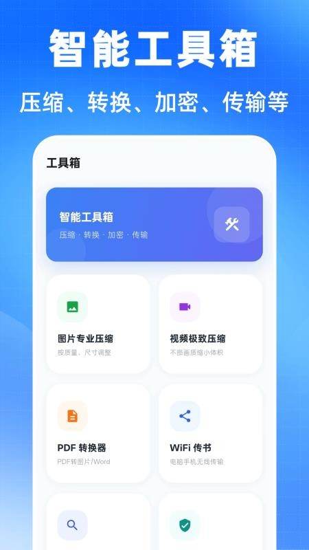 万能压缩钥匙最新版v3.4.0331.340 1