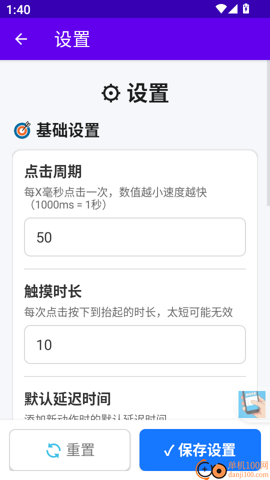 自动点击帮手软件