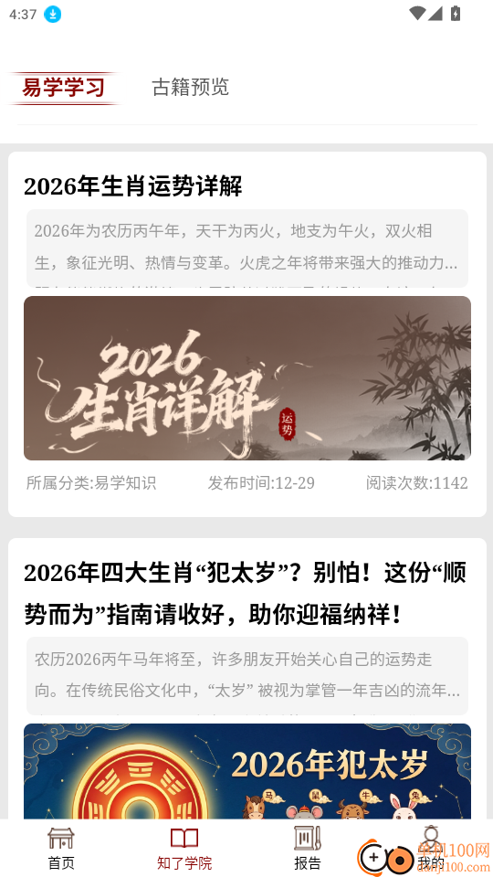 知了好运免费版