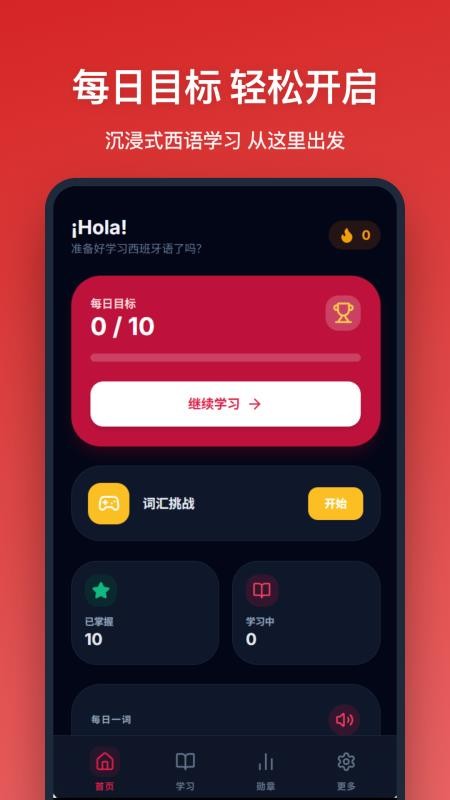 西班牙语单词最新版v1.1.0(4)