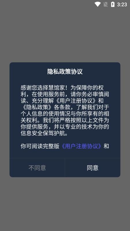 慧馆家官网版v1.0.52(5)