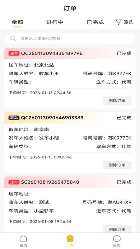 喜马运车免费版appv1.0.0 3