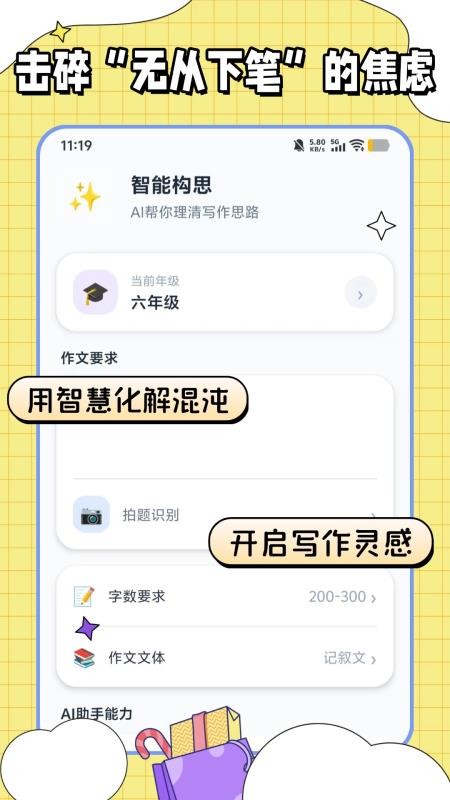 满分作文宝最新版v1.0.2(4)