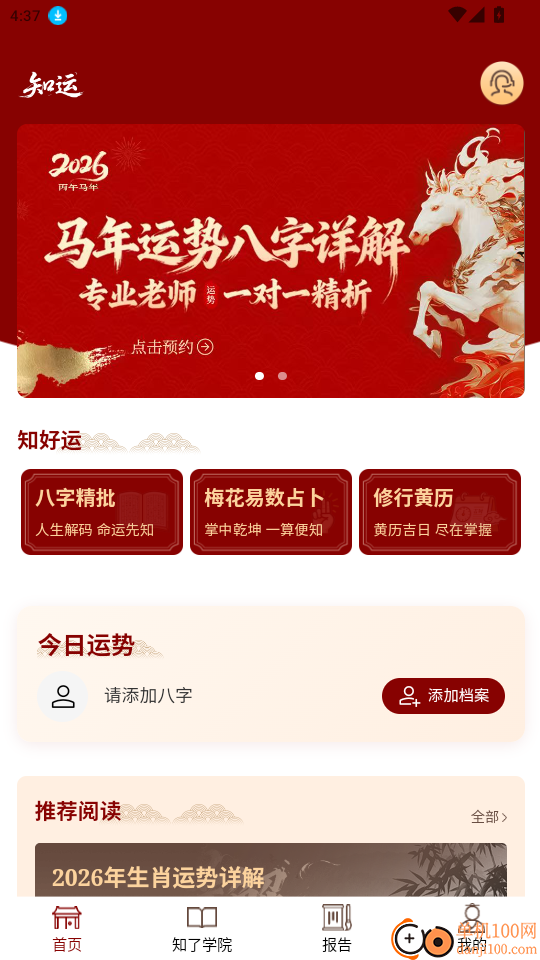 知了好运免费版