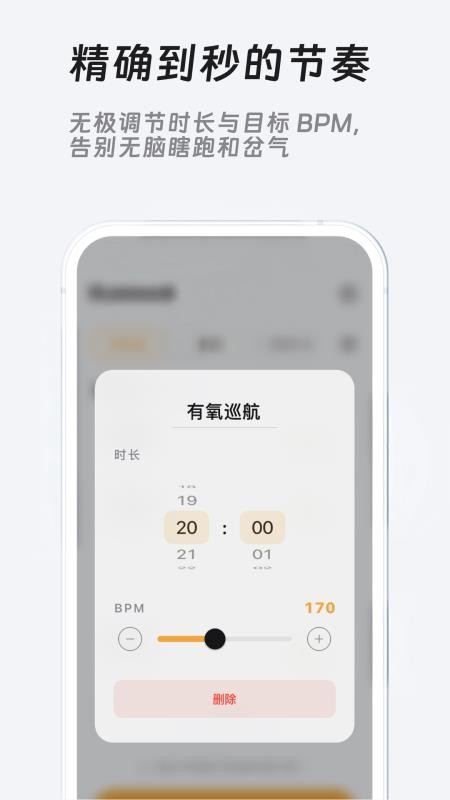 RunBeat官方版v1.1.0 2