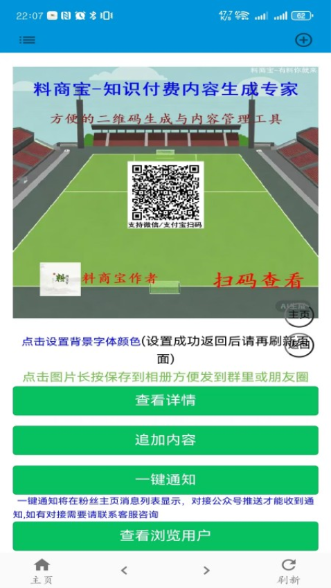 料商宝免费版v1.2.6 3