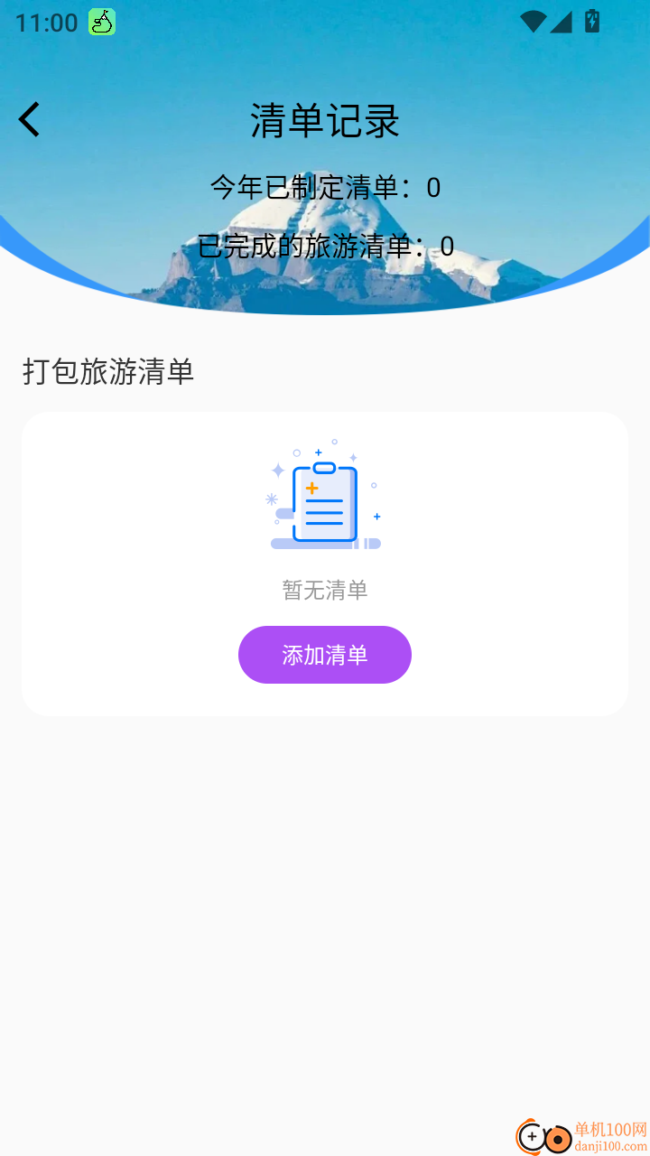 演唱会查票管家手机版