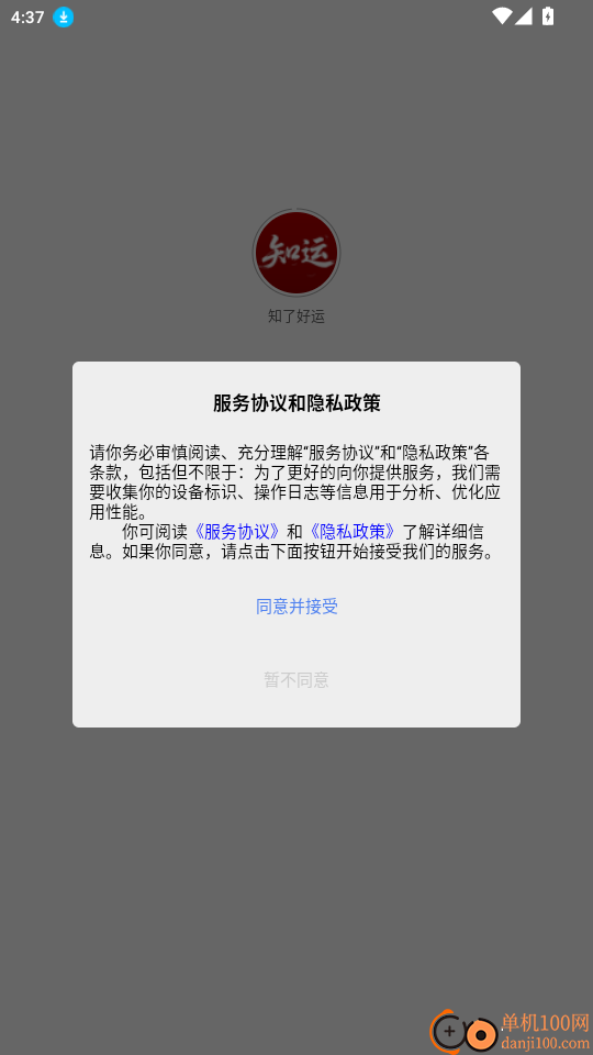 知了好运免费版