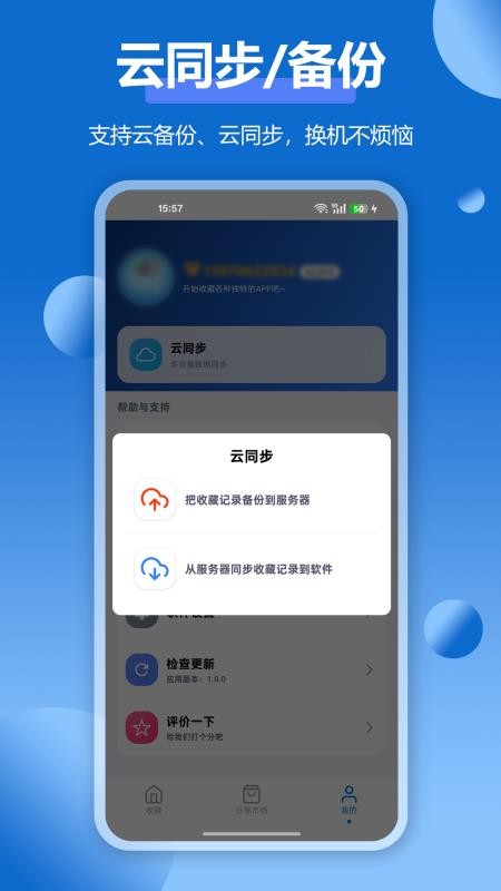 APP应用收藏夹官网版v1.1.0 1