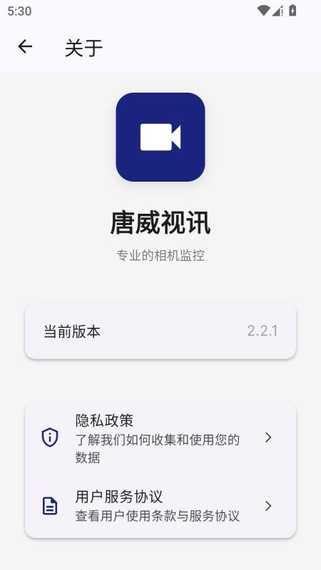 唐威视讯最新版v2.3.3 2