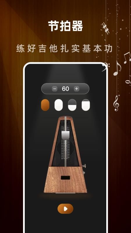 一心完美吉他模拟器官网版v1.0.0(2)