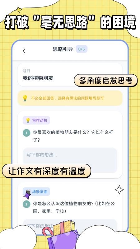 满分作文宝最新版v1.0.2(3)