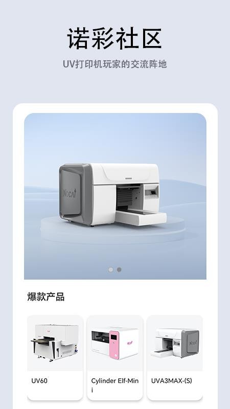 诺彩智联官方版v1.0.4 1