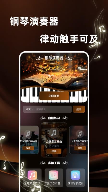 指尖轻心完美模拟钢琴手机版v1.0.0(1)