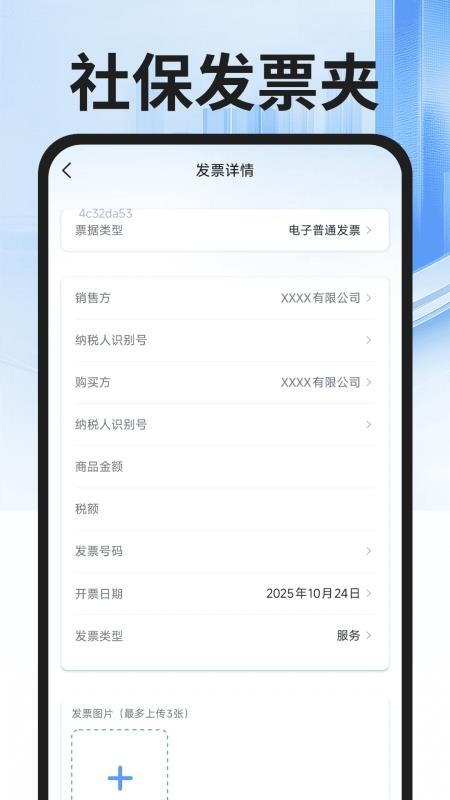 社保医保专家手机版v1.0.0 4