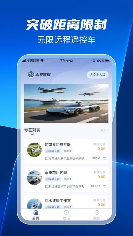 无界智控最新版v1.0.9 4