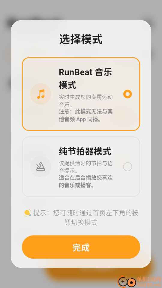 RunBeat官方版