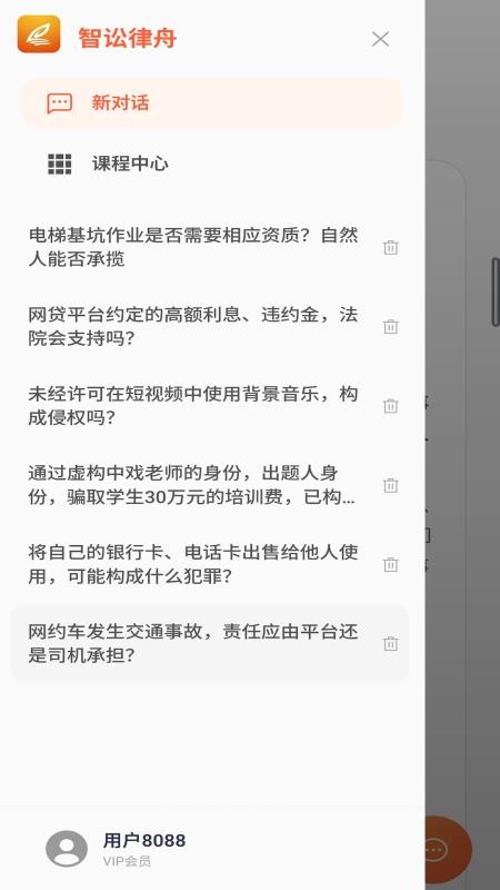智讼律舟官方版v2.0.0(4)