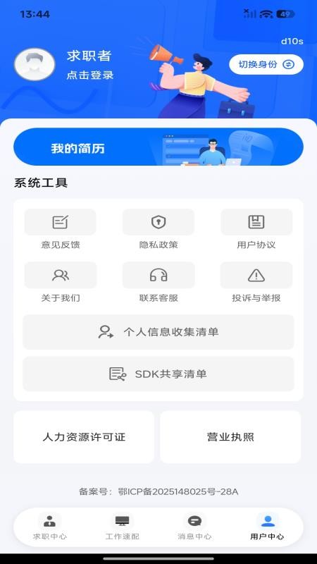 同城求职直聘最新版v1.0.0(2)