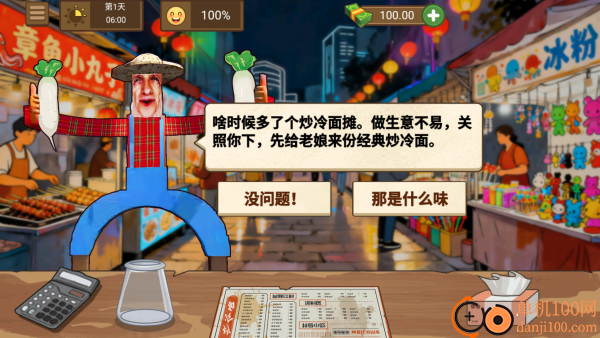 校门口美食烤冷面游戏