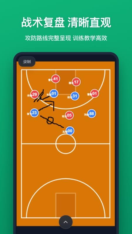 战术板官网版v1.0.0 1