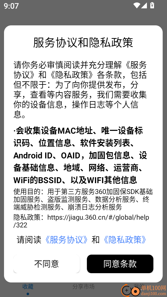 APP应用收藏夹官网版