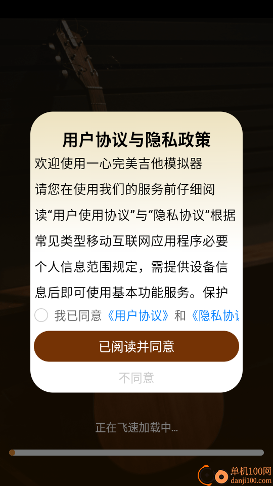 一心完美吉他模拟器官网版