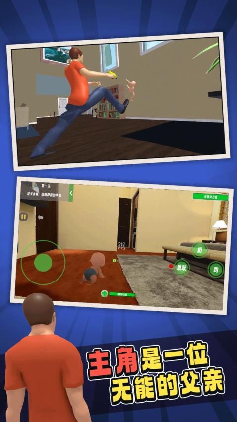 谁是爸爸游戏v1.0 1