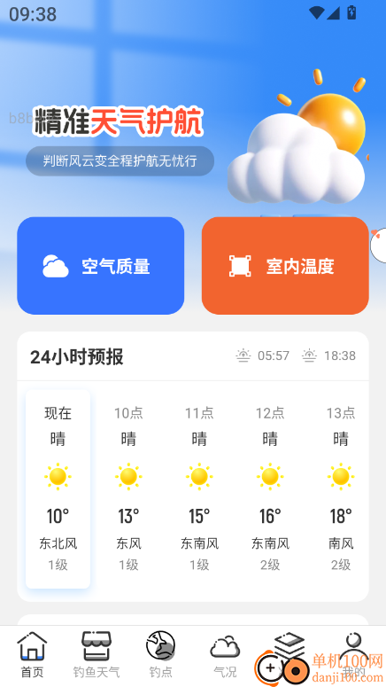 准点天气预报王最新版