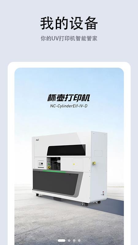 诺彩智联官方版v1.0.4 3