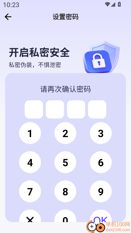 应用随心藏手机版