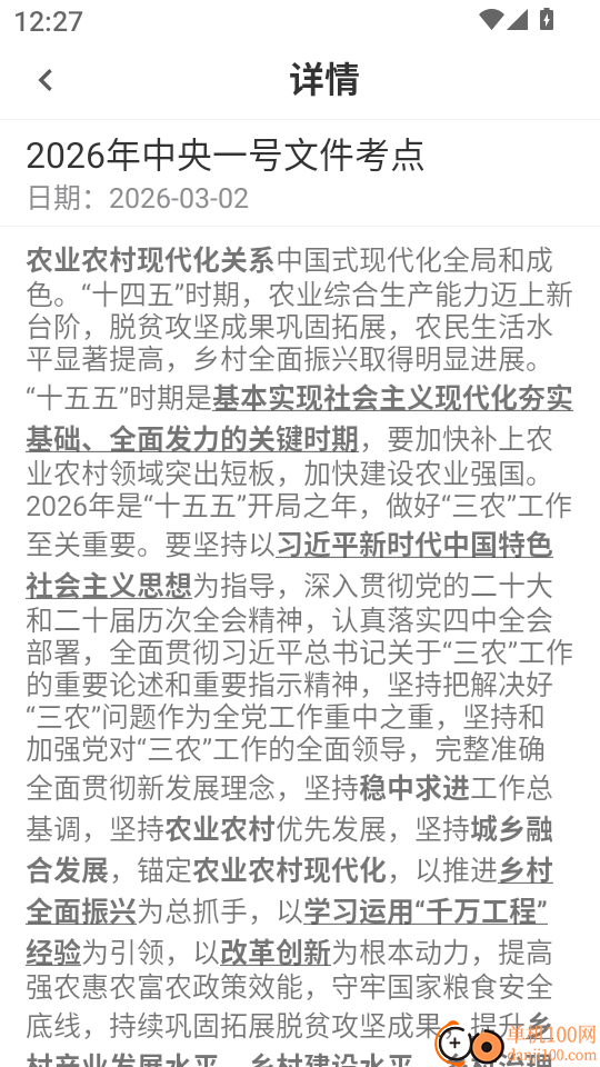 公务员行测精题库手机版