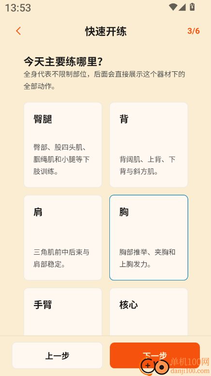 铁磁健身手机版