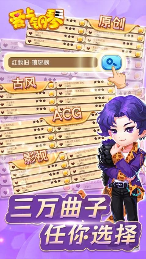 爱上钢琴移动版游戏v5.4.01 5